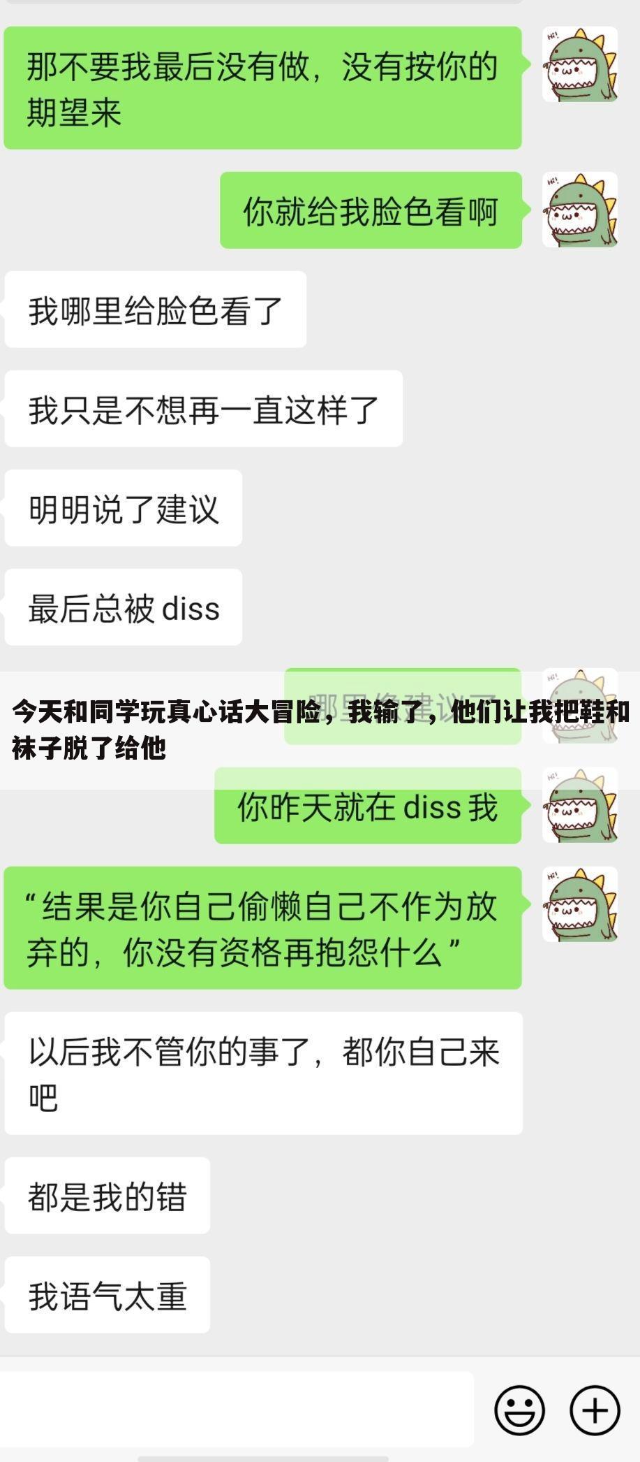 今天和同学玩真心话大冒险,我输了,他们让我把鞋和袜子脱了给他