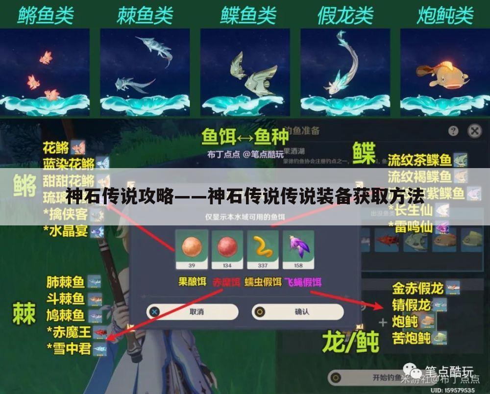 神石传说攻略——神石传说传说装备获取方法